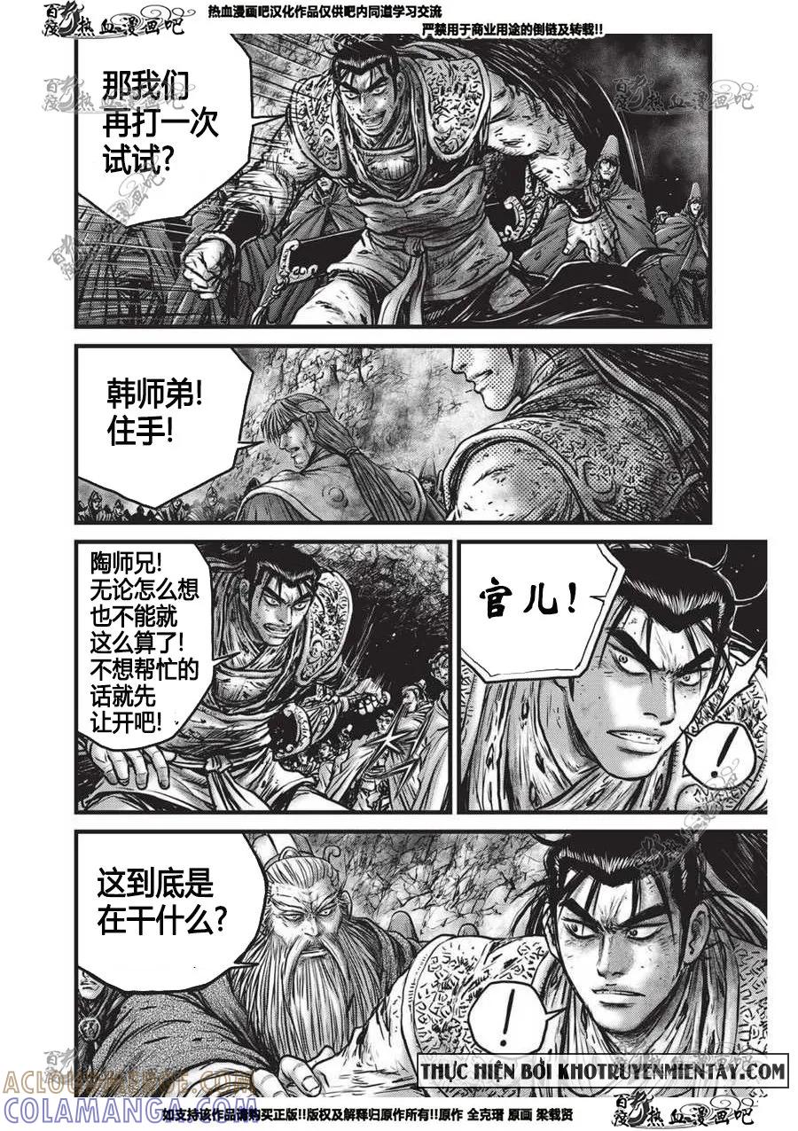 《热血江湖》第555话 第11页