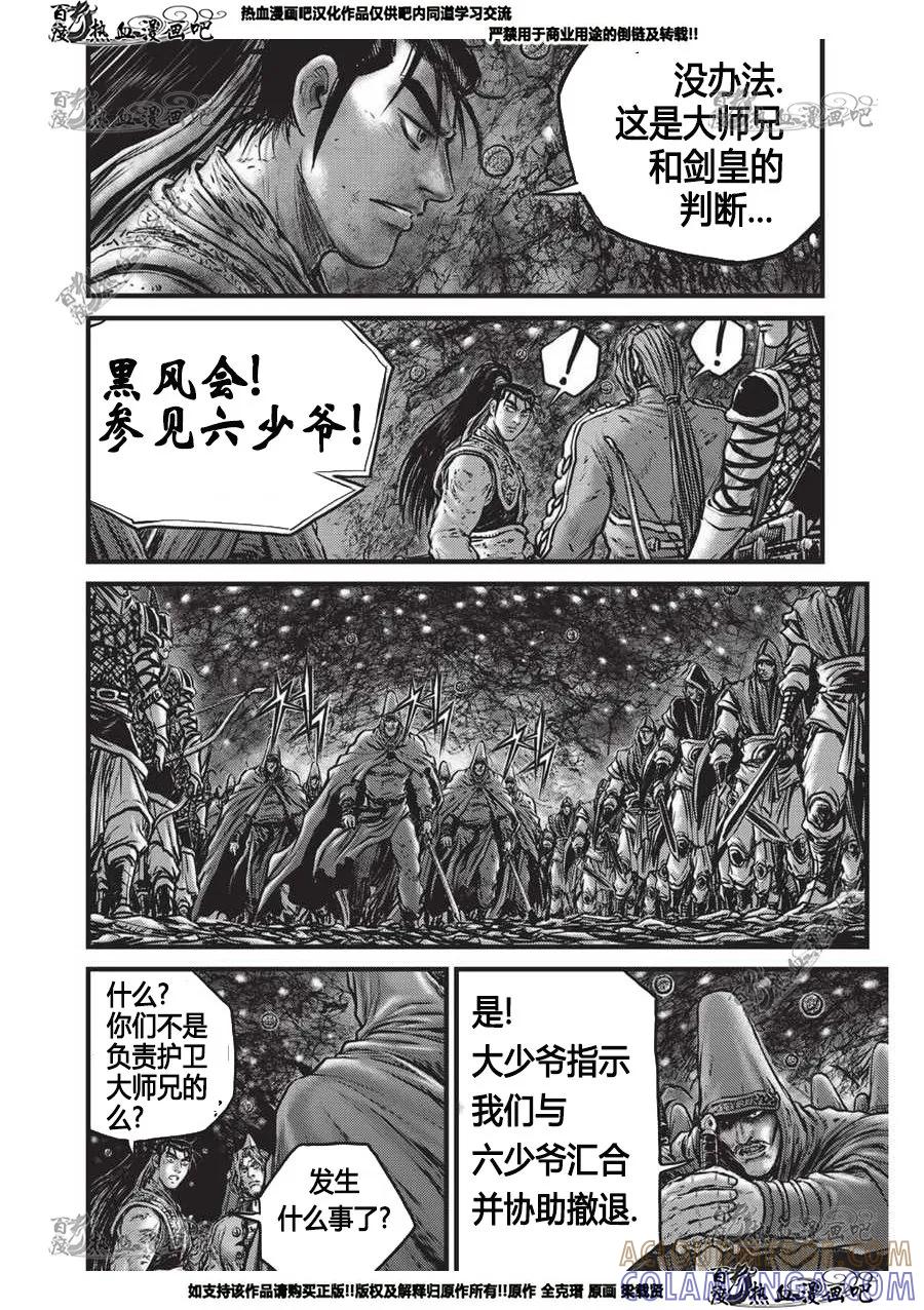 《热血江湖》第555话 第21页