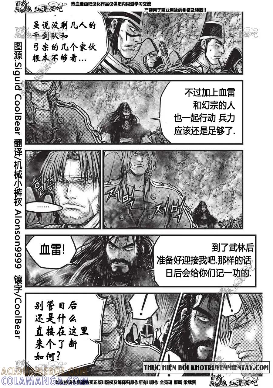 《热血江湖》第555话 第9页