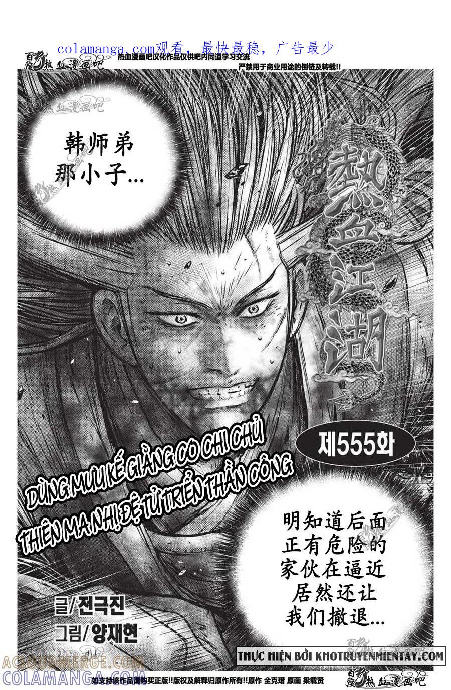 《热血江湖》第555话 第1页
