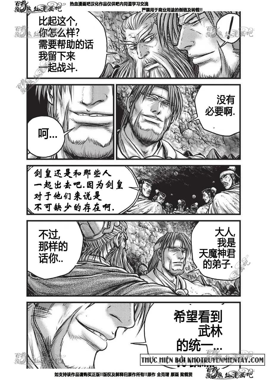 《热血江湖》第555话 第16页
