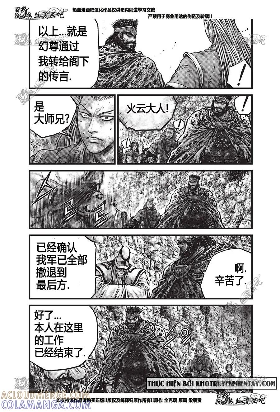 《热血江湖》第556话 第9页