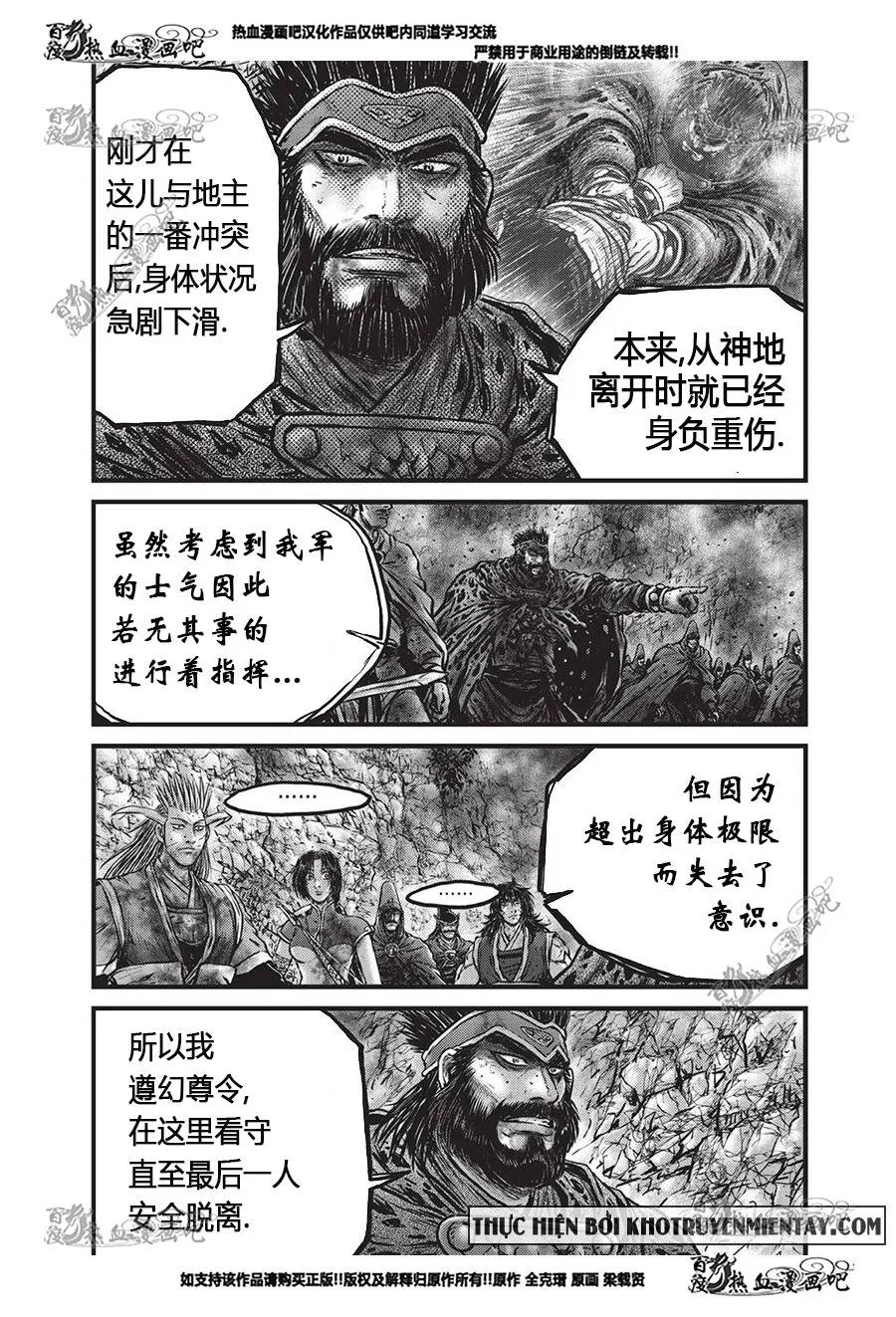 《热血江湖》第556话 第6页