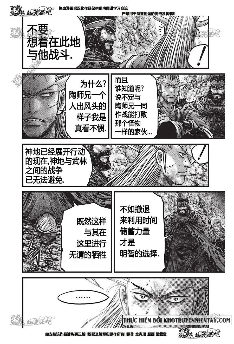 《热血江湖》第556话 第8页
