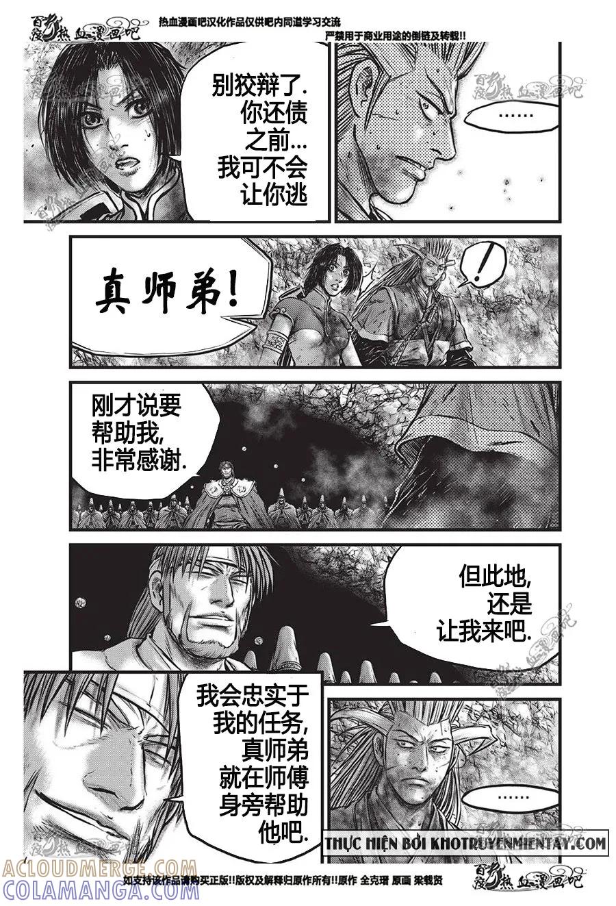 《热血江湖》第556话 第31页