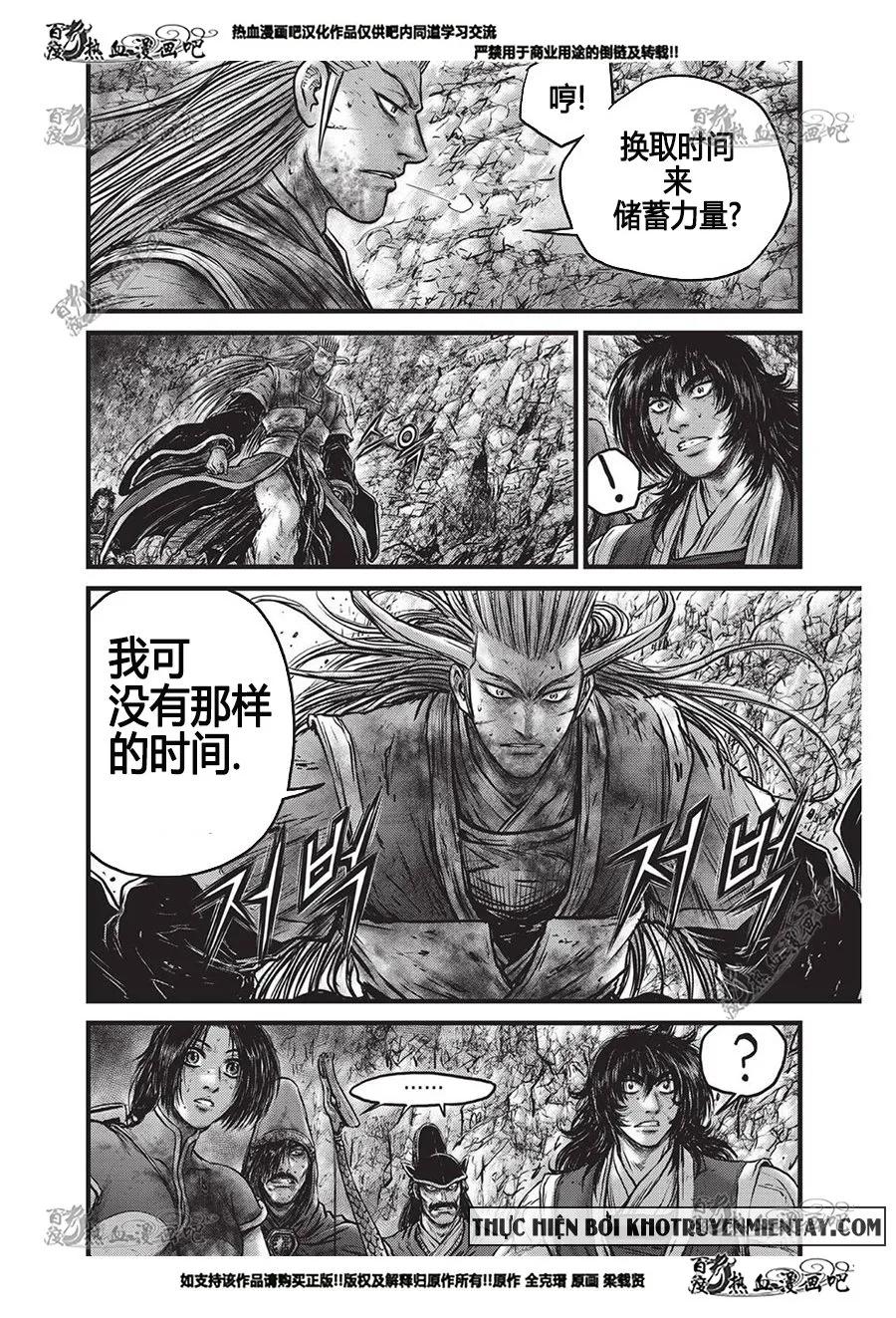《热血江湖》第556话 第12页