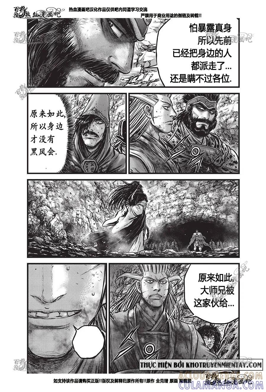 《热血江湖》第556话 第7页