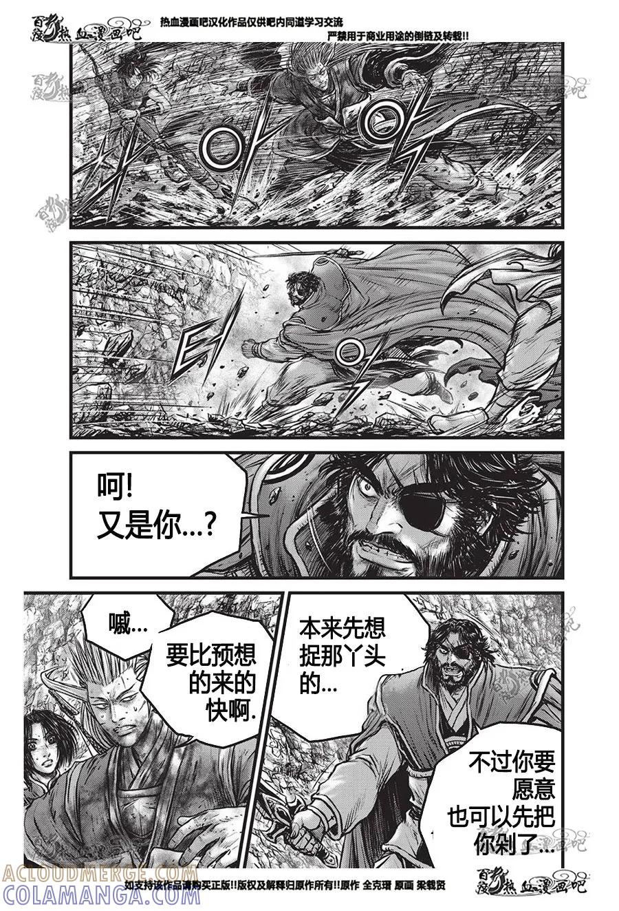 《热血江湖》第556话 第21页
