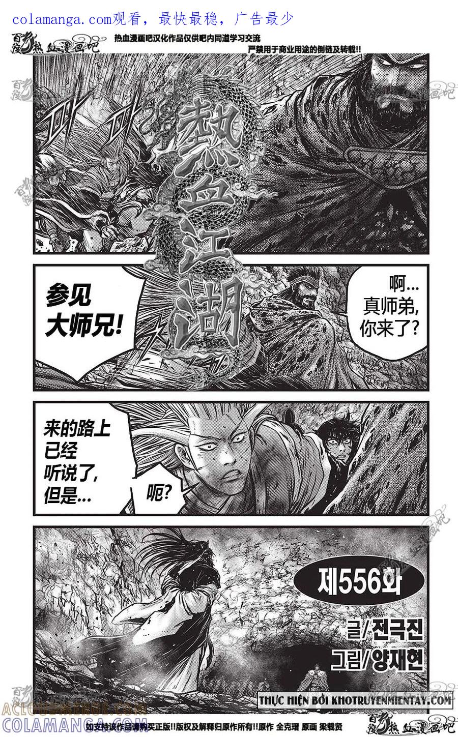 《热血江湖》第556话 第1页