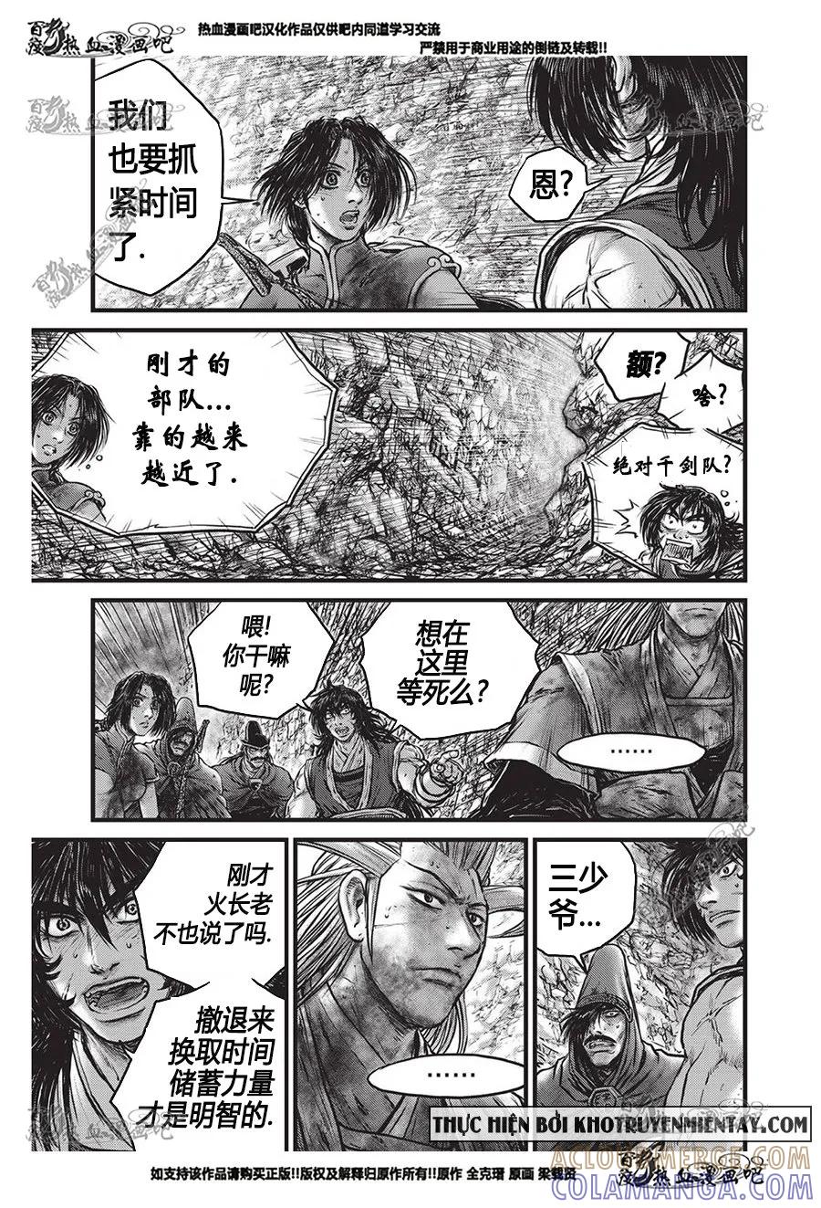 《热血江湖》第556话 第11页