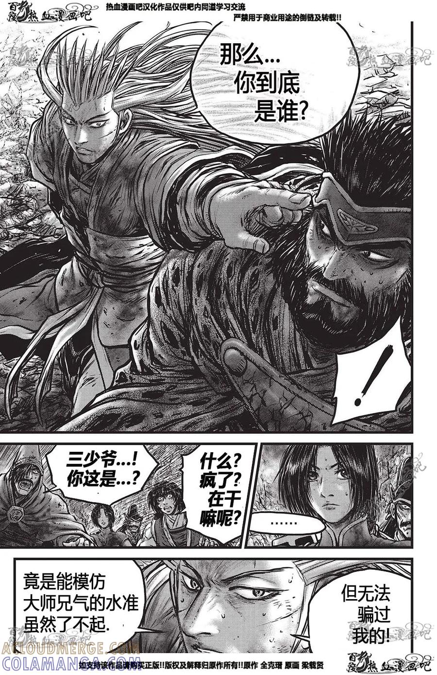 《热血江湖》第556话 第3页