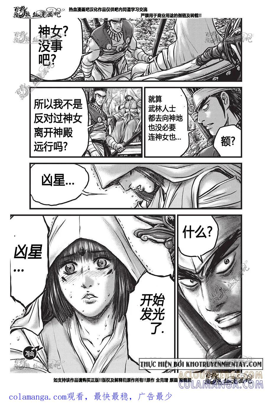 《热血江湖》第556话 第35页