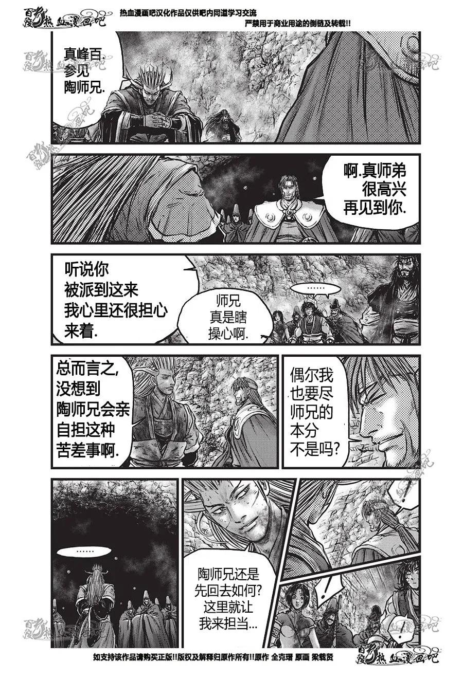 《热血江湖》第556话 第14页