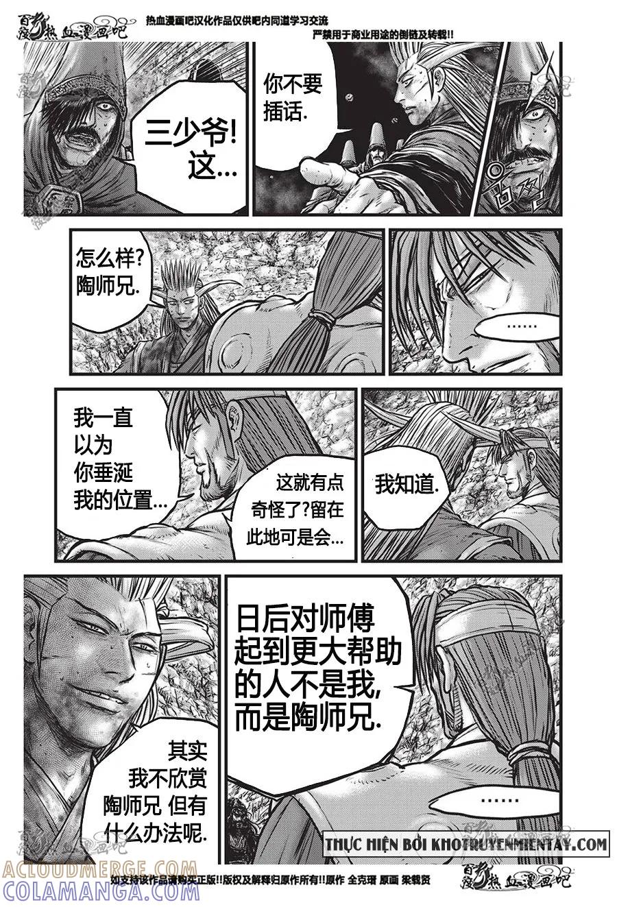 《热血江湖》第556话 第15页