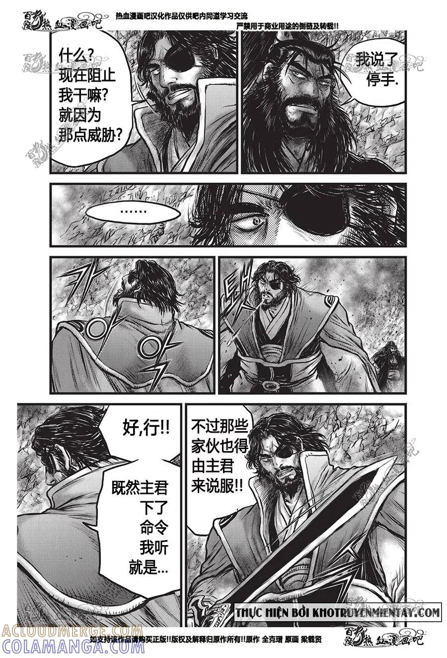 《热血江湖》第556话 第27页