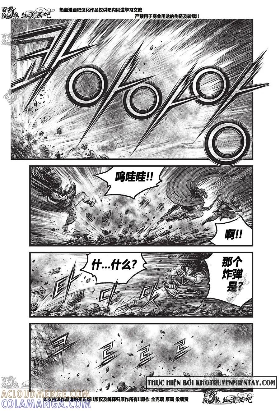 《热血江湖》第556话 第23页