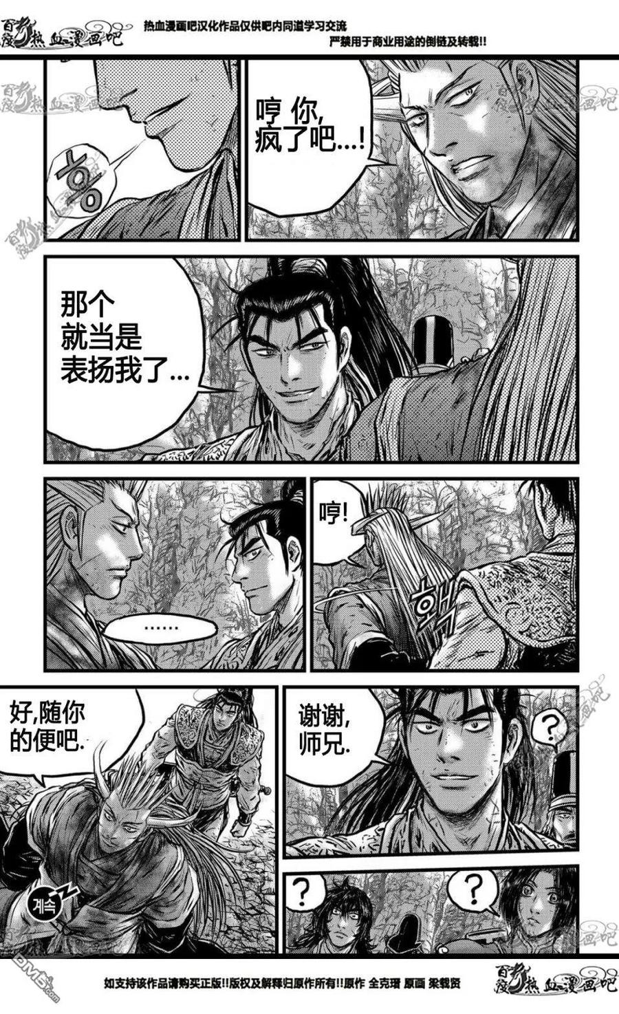 《热血江湖》第557话 第22页