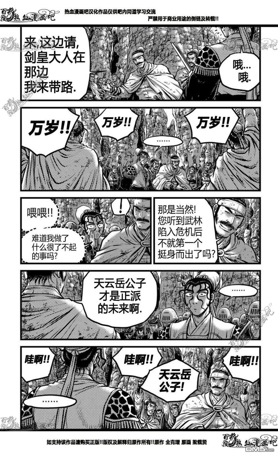 《热血江湖》第557话 第8页