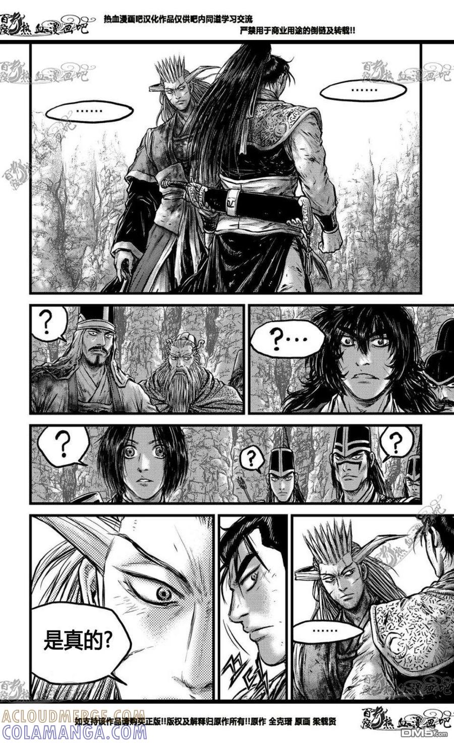 《热血江湖》第557话 第21页