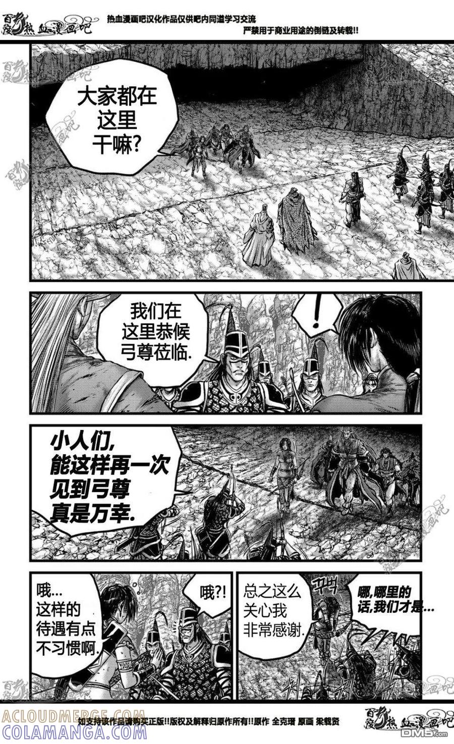 《热血江湖》第557话 第13页