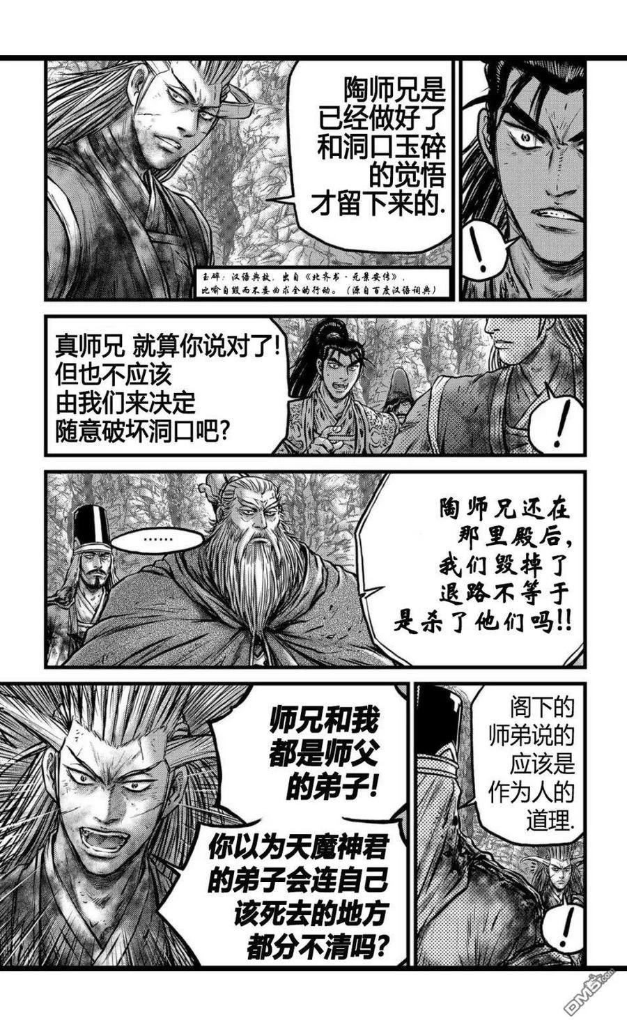 《热血江湖》第557话 第16页