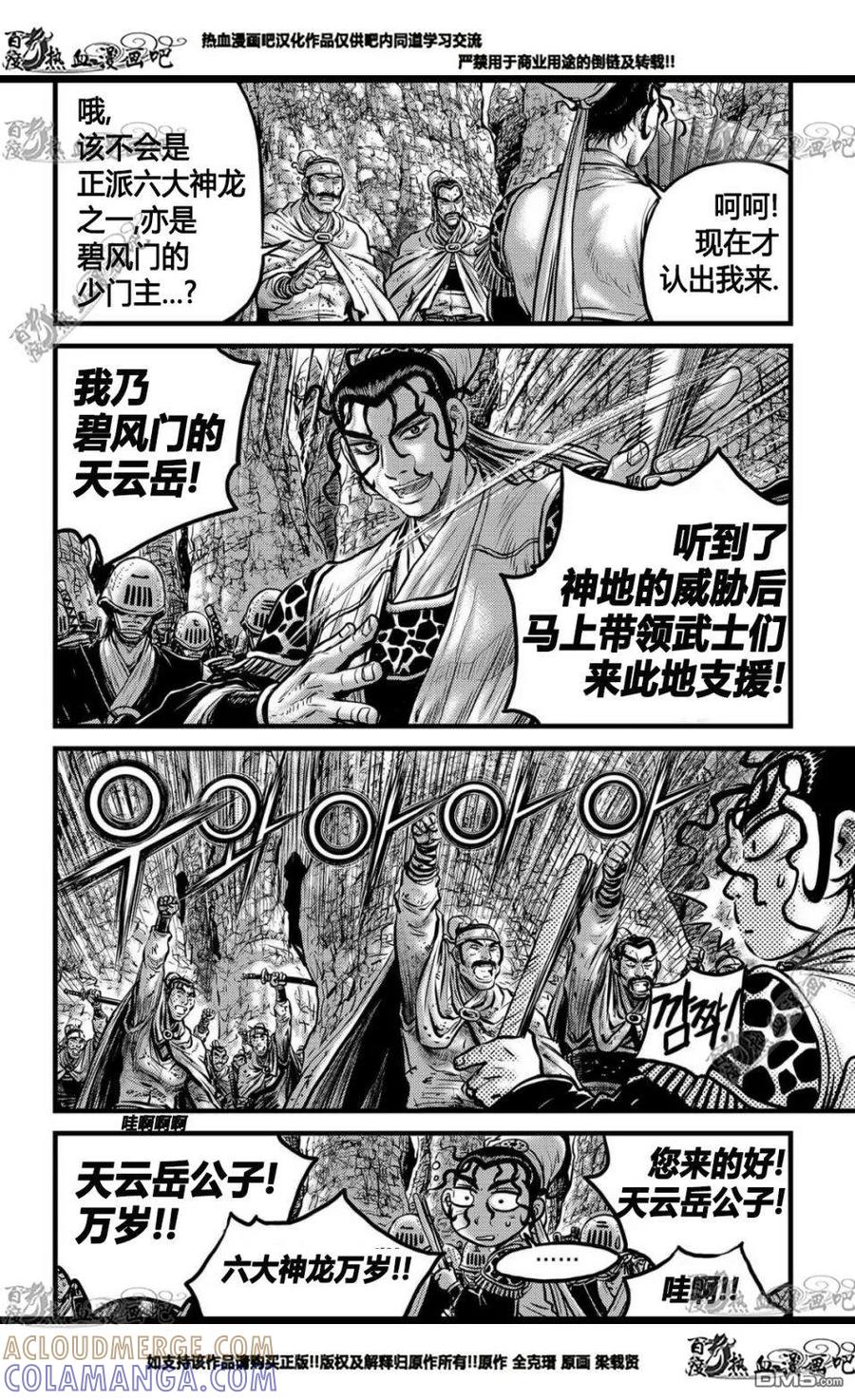 《热血江湖》第557话 第7页