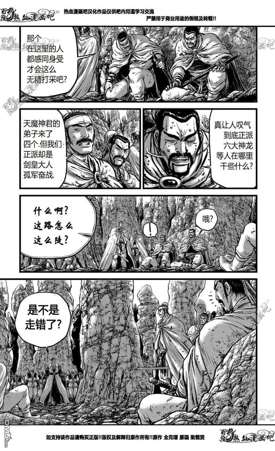 《热血江湖》第557话 第4页