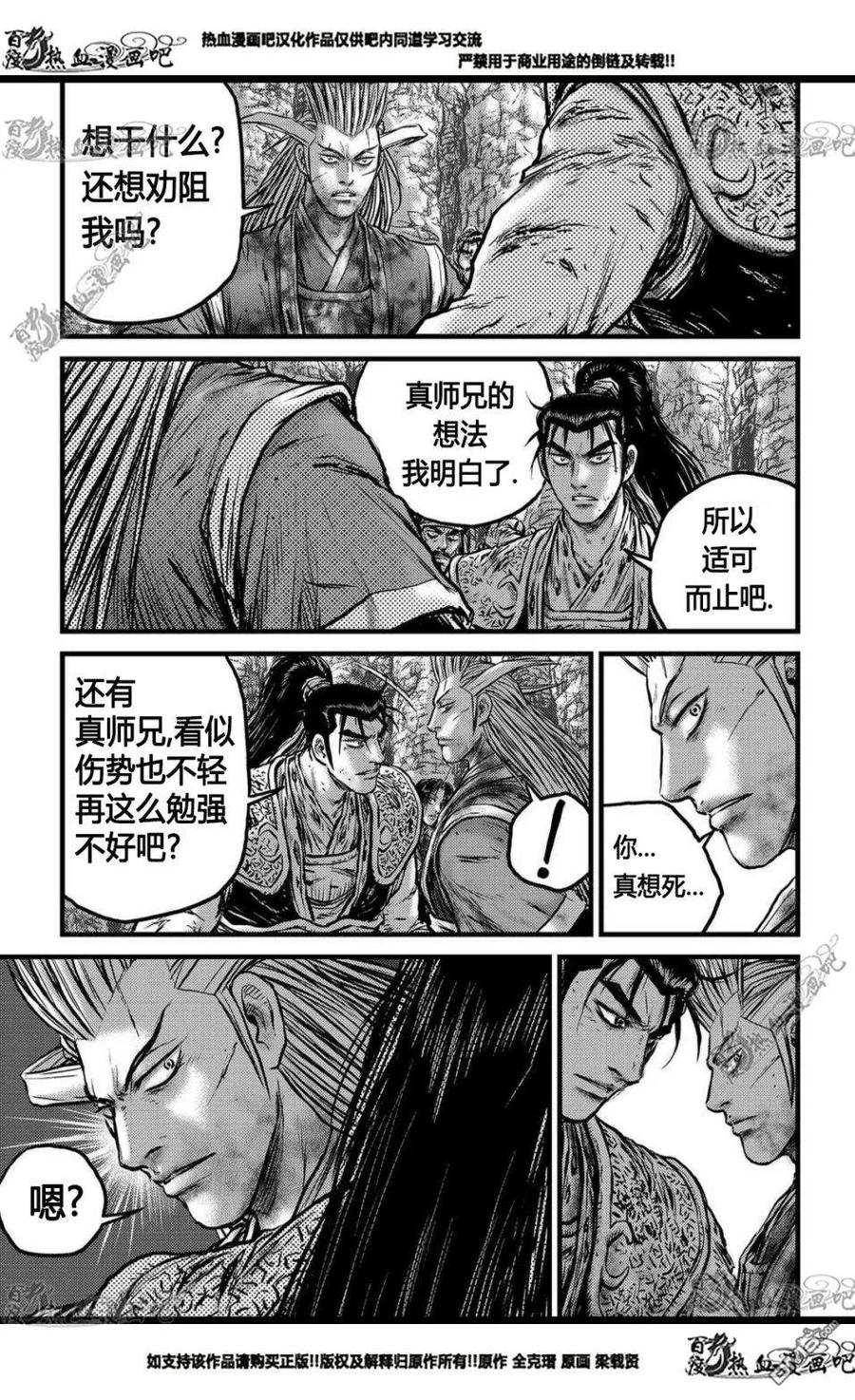 《热血江湖》第557话 第20页