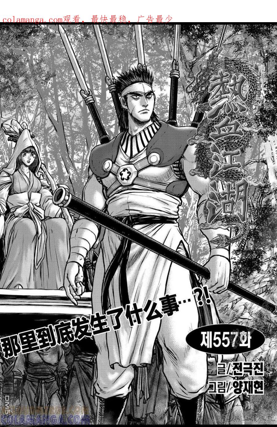 《热血江湖》第557话 第1页