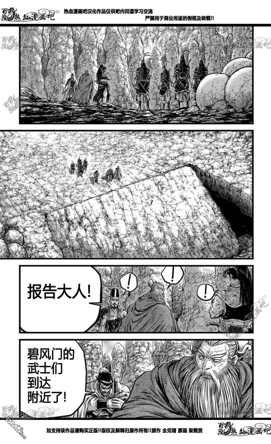 《热血江湖》第557话 第10页