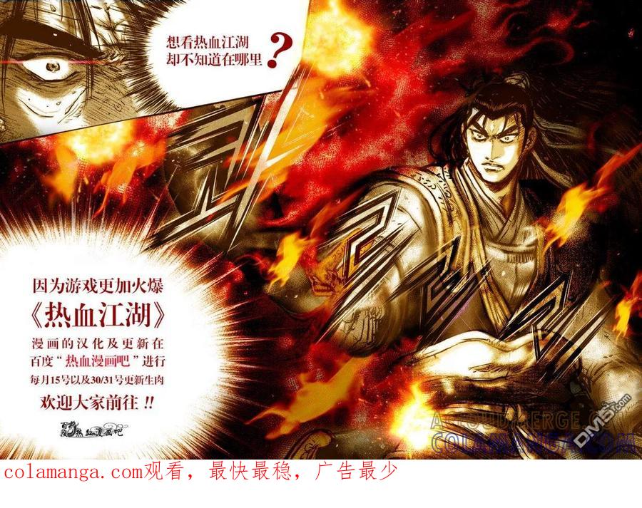 《热血江湖》第557话 第23页