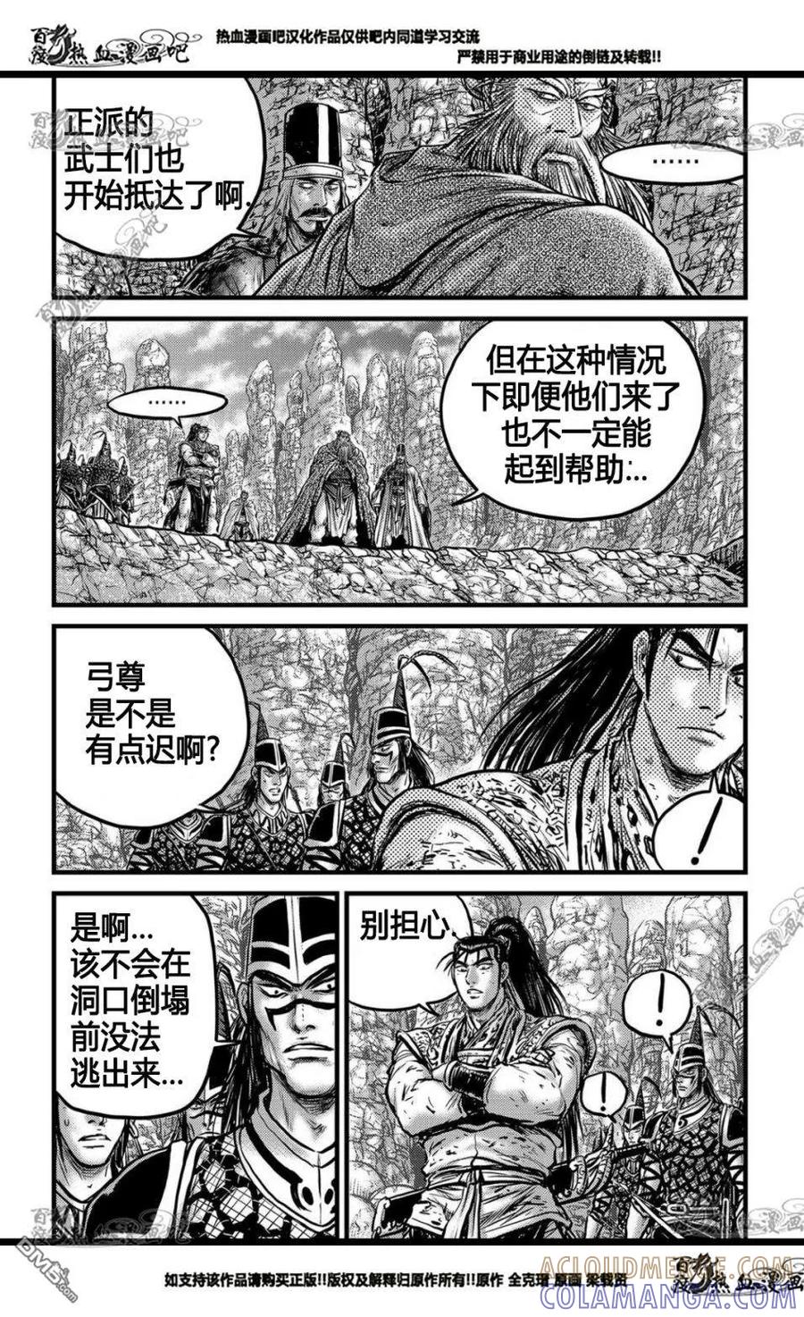 《热血江湖》第557话 第11页