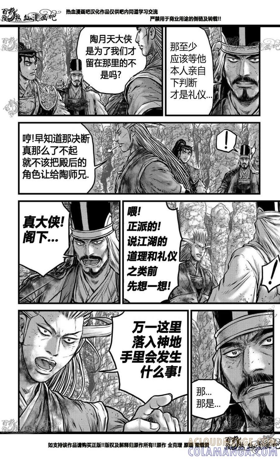 《热血江湖》第557话 第17页
