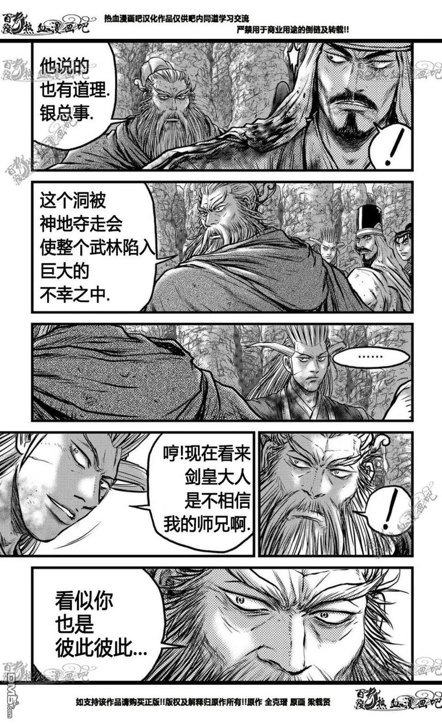《热血江湖》第557话 第18页