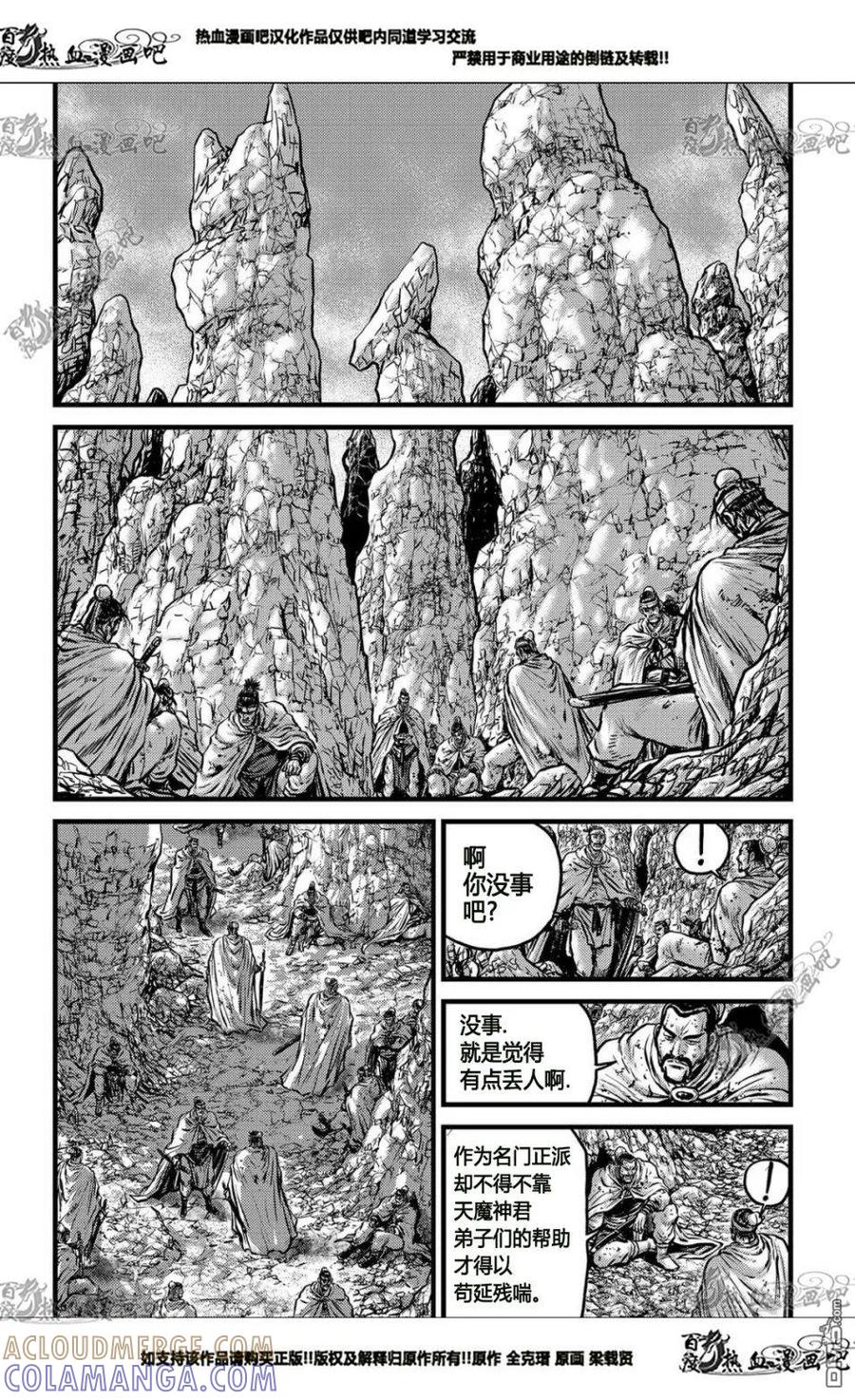 《热血江湖》第557话 第3页