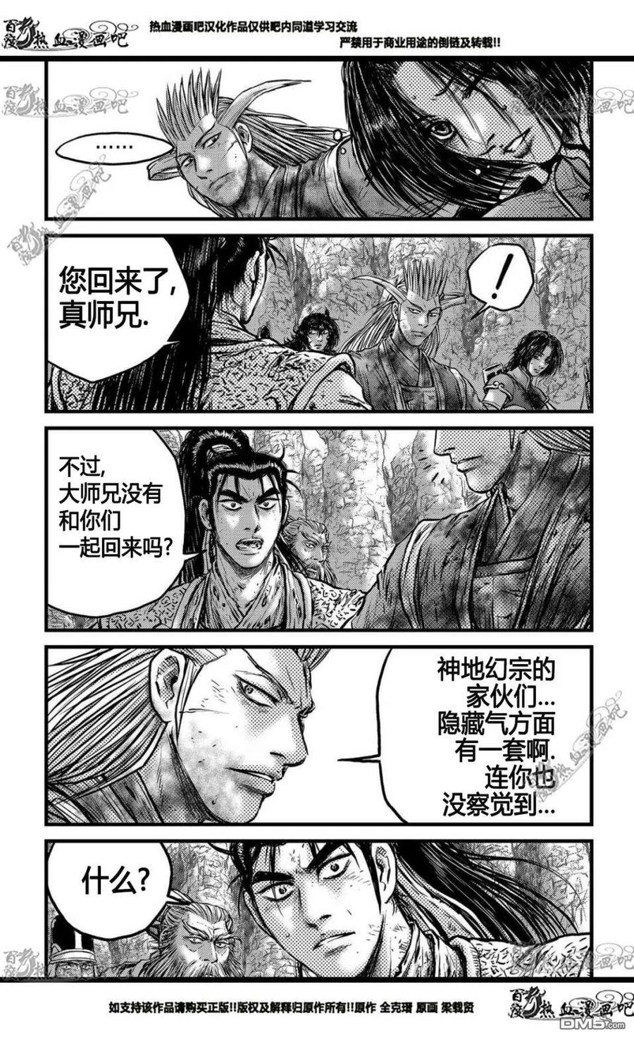 《热血江湖》第557话 第14页