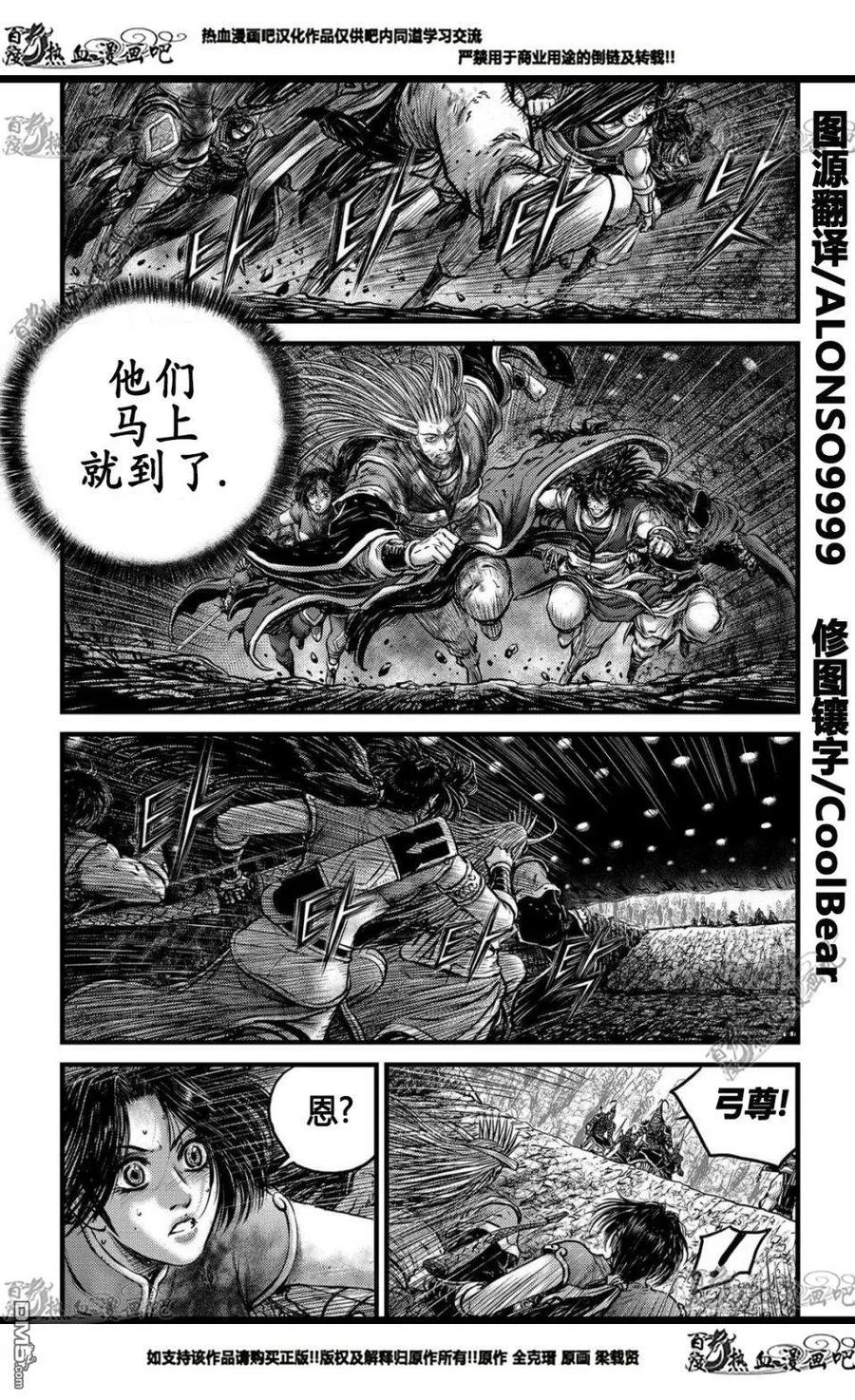 《热血江湖》第557话 第12页