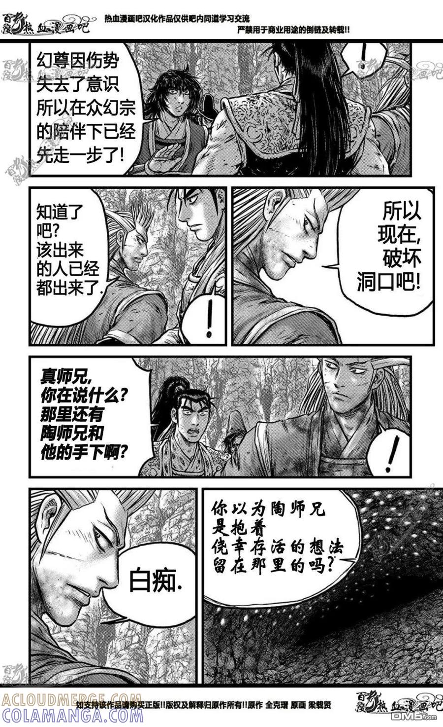 《热血江湖》第557话 第15页
