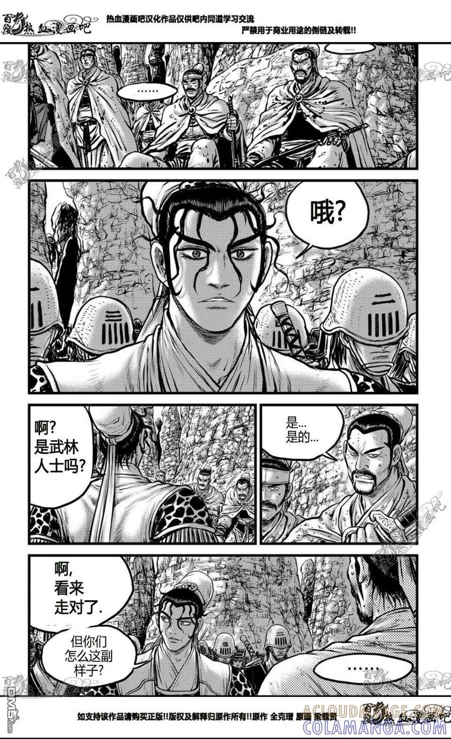 《热血江湖》第557话 第5页