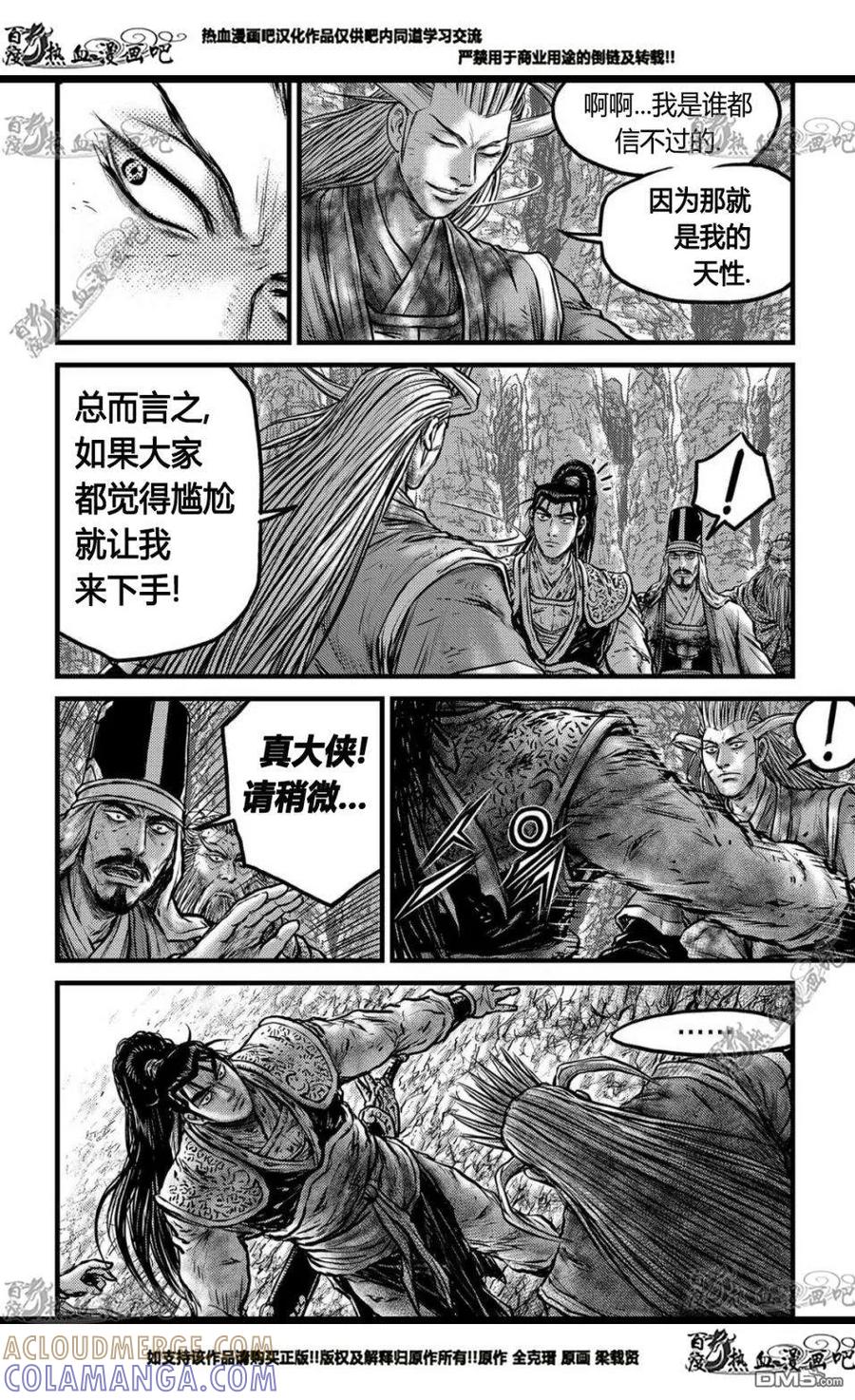 《热血江湖》第557话 第19页