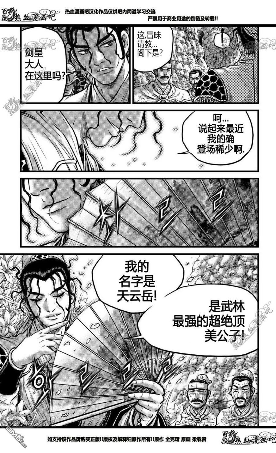 《热血江湖》第557话 第6页