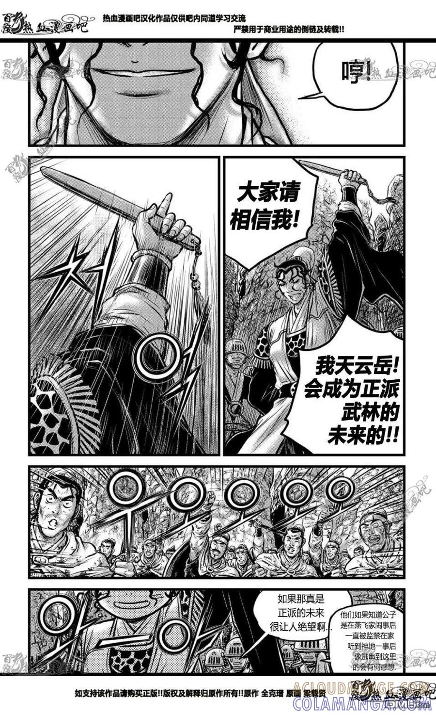 《热血江湖》第557话 第9页