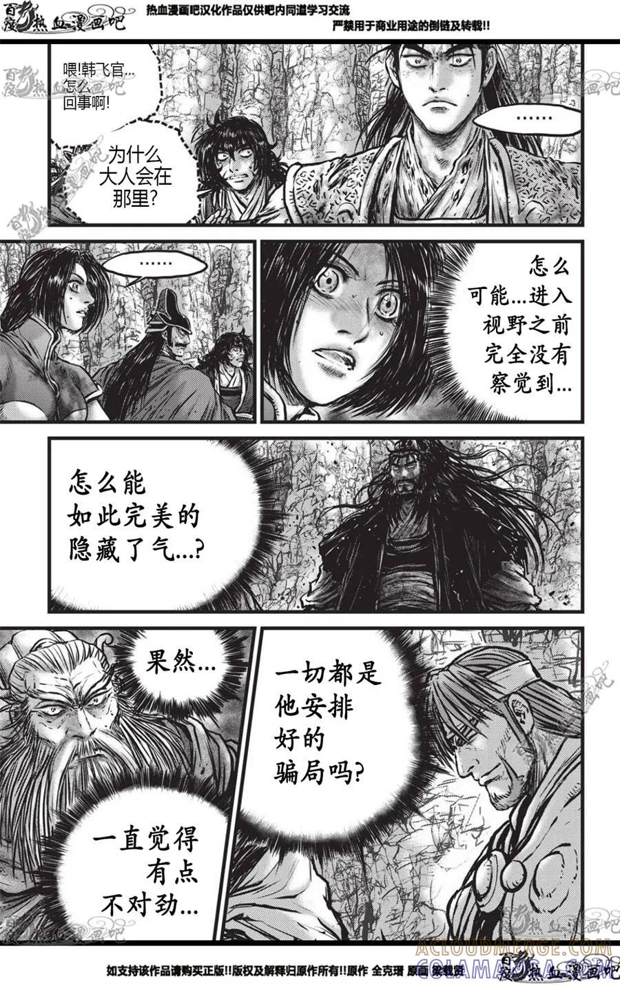 《热血江湖》第558话 第15页