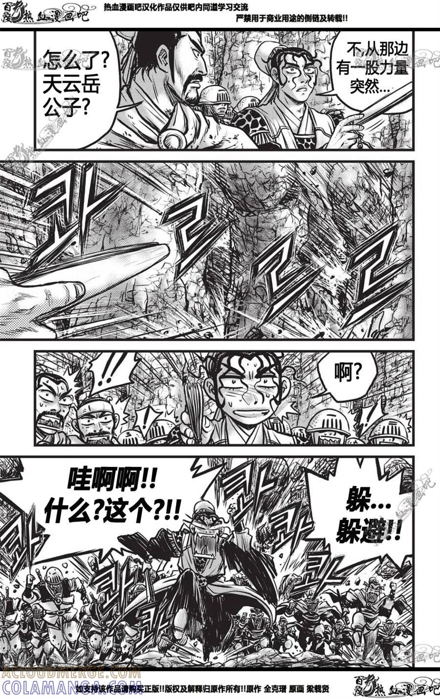 《热血江湖》第558话 第25页