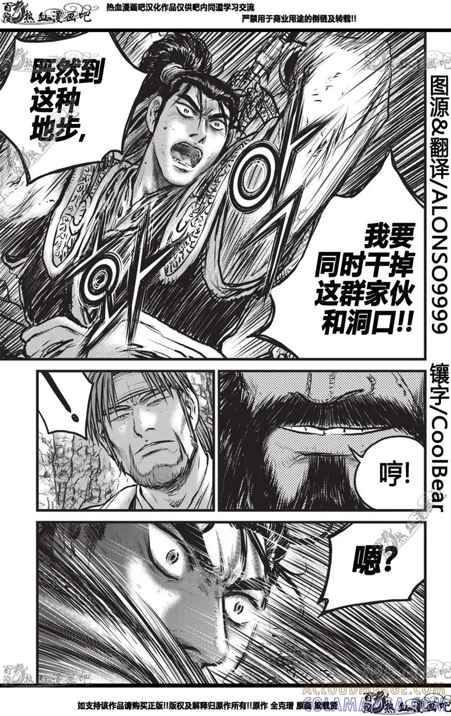 《热血江湖》第558话 第19页