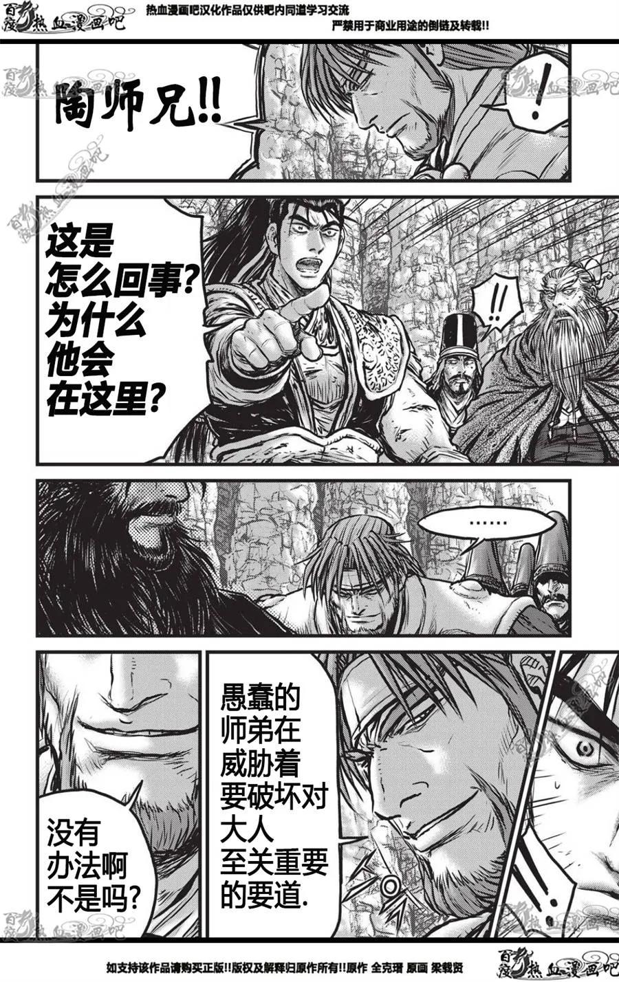 《热血江湖》第558话 第16页