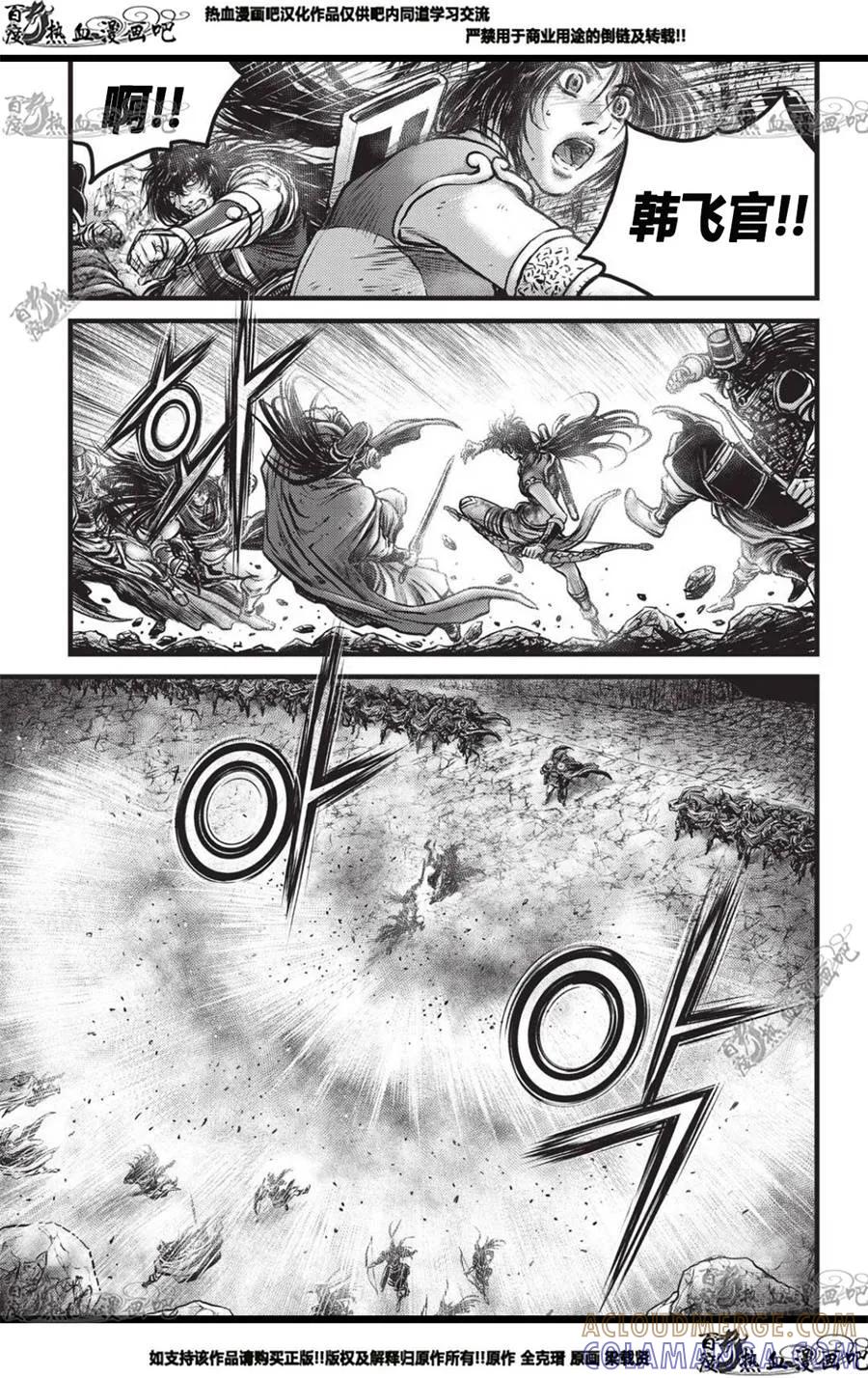 《热血江湖》第558话 第23页