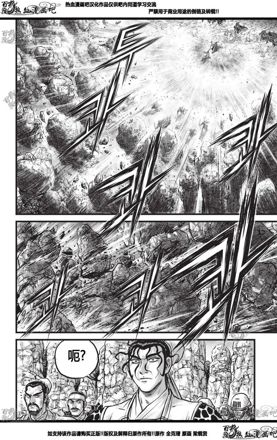 《热血江湖》第558话 第24页