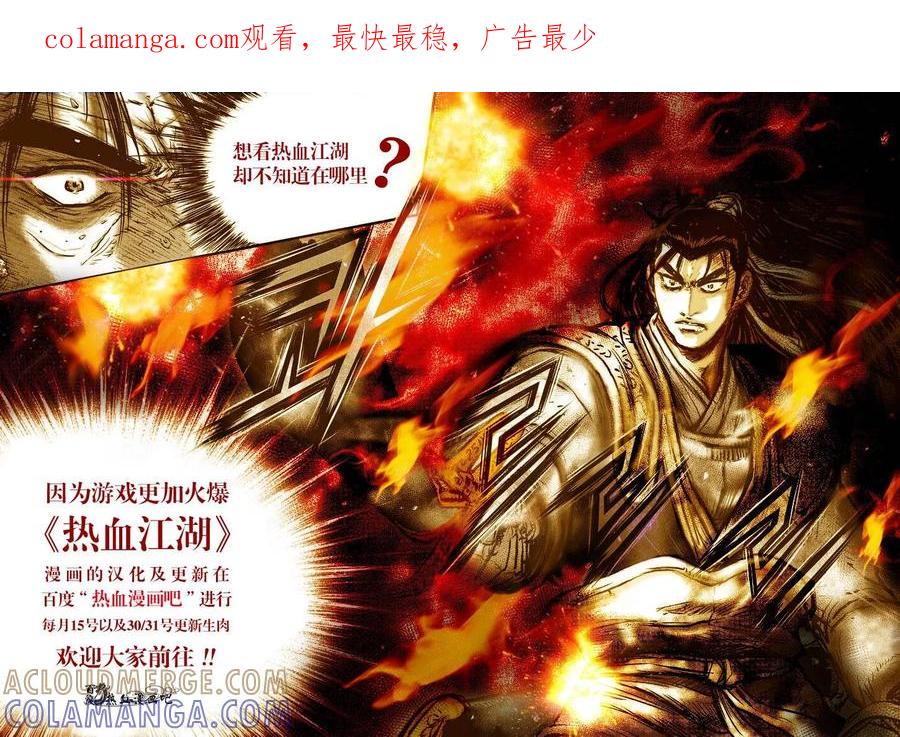 《热血江湖》第558话 第1页