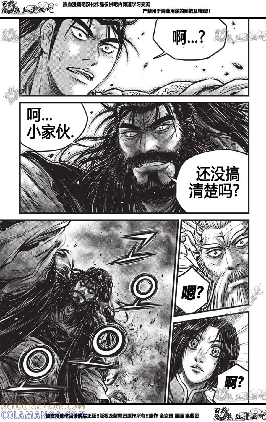 《热血江湖》第558话 第21页